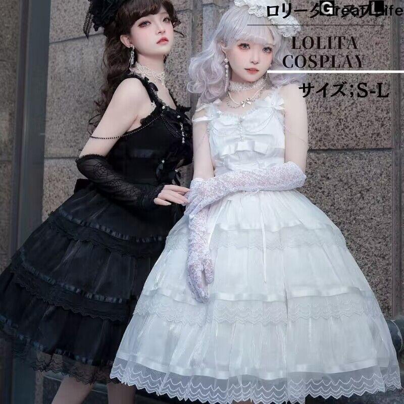 ロリータ ロリィタ ワンピース 無地 ロリータファッション クラシカル ゴシック 大人 ふわふわ レース レディース ハロウイン 仮装 コスプレ お姫様 甘ロリータ