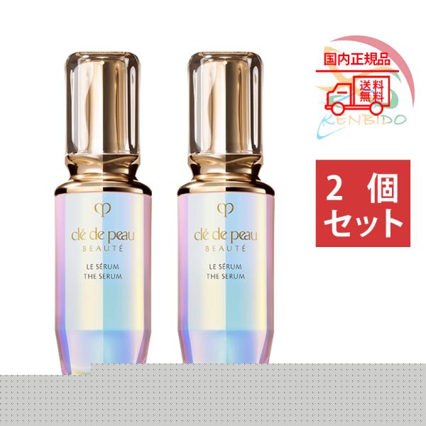 導入美容液 2024年製造 実物写真付 2個セット 国内正規品 ル　セラムII 本体 50mL