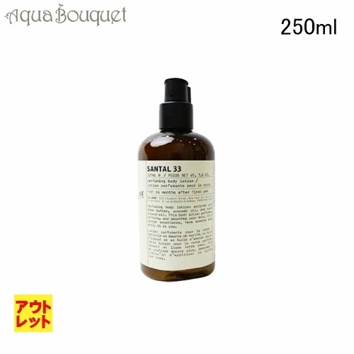 （アウトレット）ル ラボ サンタル ３３ ボディローション 237ml LE LABO SANTAL 33 BODY LOTION[7030] [rqf]
