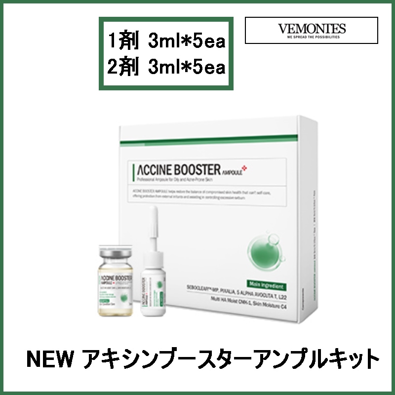 韓国化粧品皮膚科エステサロン専用 ニキビトラブル new 悪神ブースターアンプルキット 3mlx10ea(+エステ専用サンプル5種)