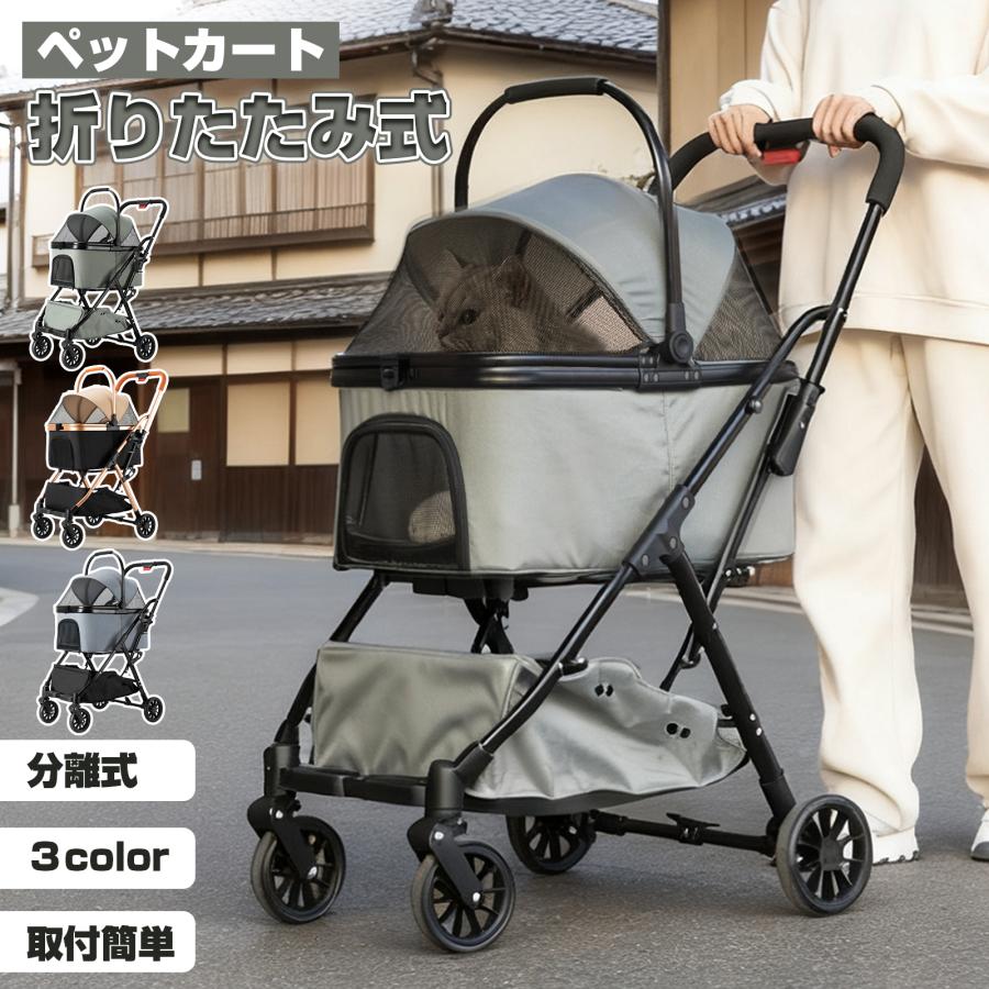 (品質保証)ペットカート 分離型 取り外し可能 対面式 折りたたみ 多頭 小型犬 中型犬 猫 2way 4輪 軽量 組立簡単 介護用 お出かけ ドッグカート ペットバギー 犬 猫