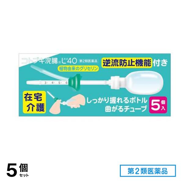 第２類医薬品 コトブキ浣腸L40 5個入 5個セット