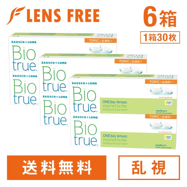 【6箱】バイオトゥルー ワンデー トーリック ボシュロム 乱視 コンタクトレンズ ワンデー コンタクト 1day 1日使い捨て