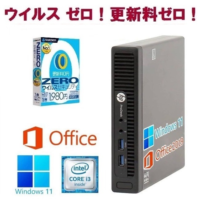 【サポート付き】HP 400G2 SSD:256GB 大容量メモリー:8GB Office2019 超省スペース コンパクト & ウイルスセキュリティZERO