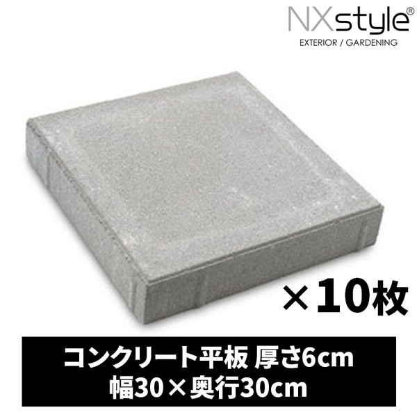 Nxstyle コンクリート平板 6-30SD 10枚入り メーカー直送