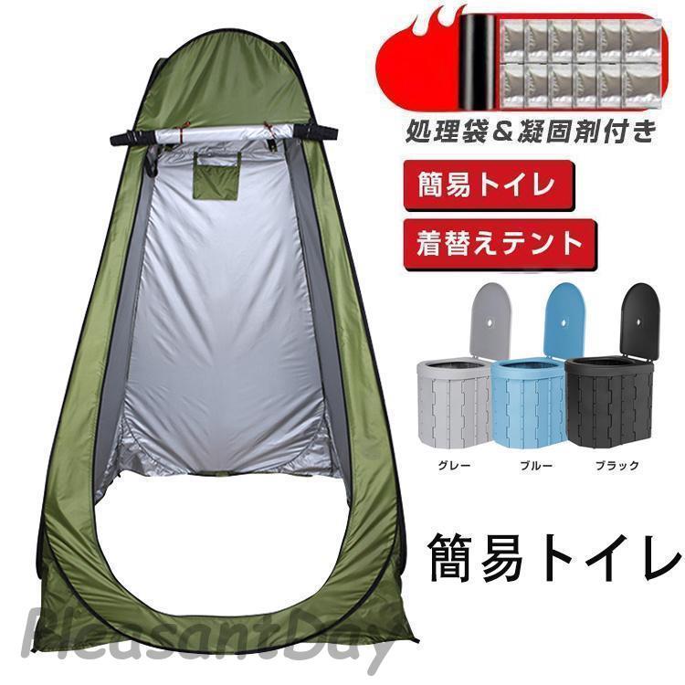 即纳簡易トイレ テント セット 非常用 災害用 防災 水洗 凝固剤 折りたたみ 車 トイレ 介護 処理袋 キャンプ アウトドア 登山 避難 緊急 携帯 グッズ 防災グッズ