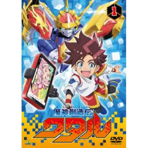 【DVD】魔神創造伝ワタル1