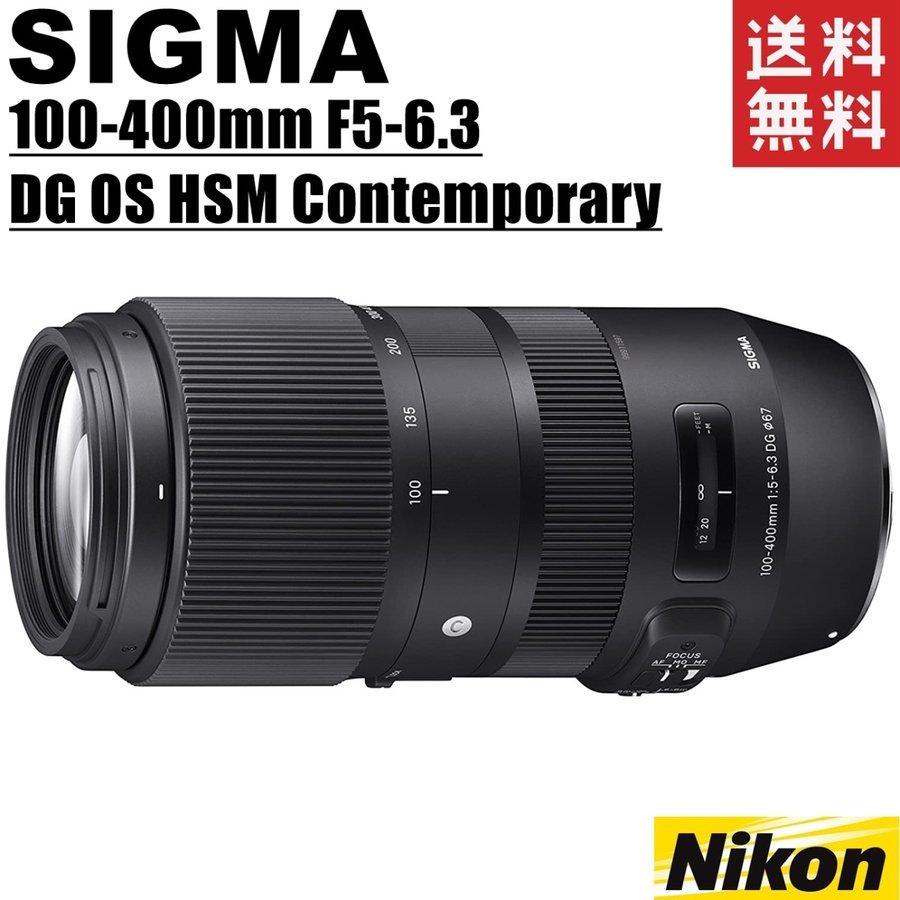 100-400mm F5-6.3 DG OS HSM ニコン用 レンズ カメラ 中古