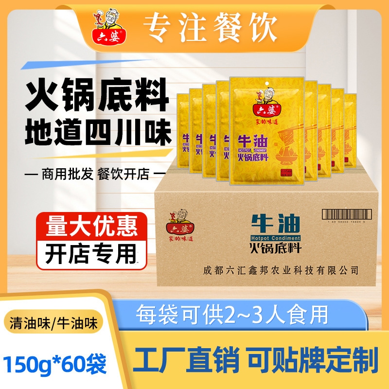 11 Liupo Malatang Mao野菜ベースの丸ごとボックスパック r n1001- 150g*60袋のオイルクリーニングホットポットベースの袋 r n1002- 300g*30袋のオイ