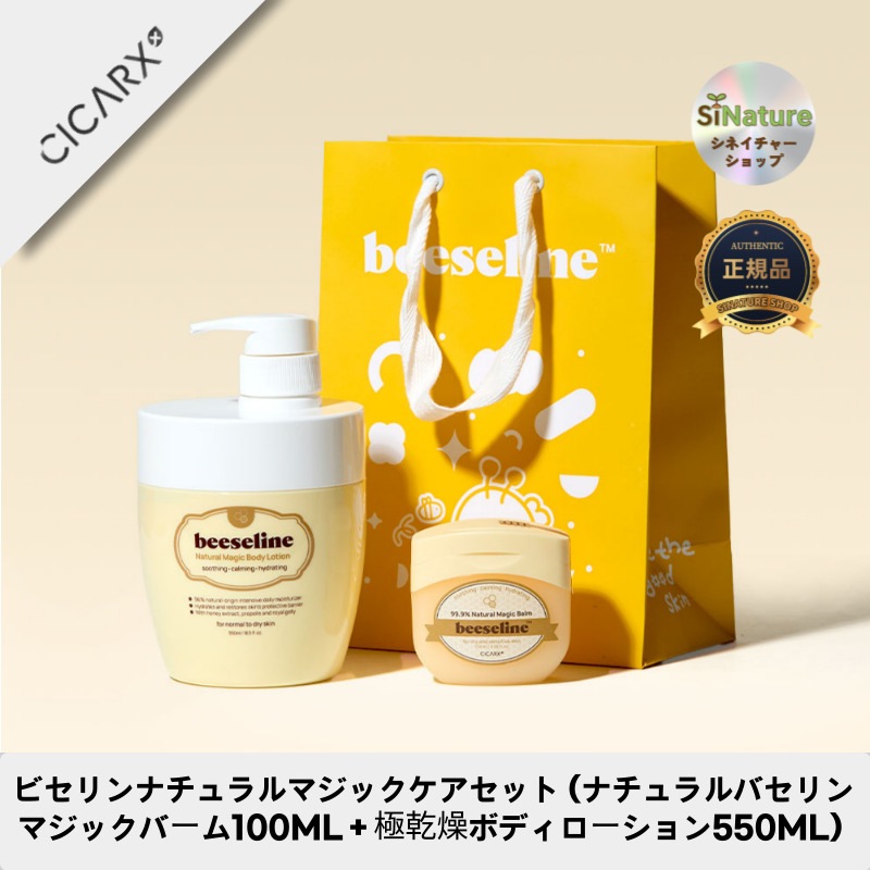 【韓国コスメ】【正規品扱い店】ビセリンナチュラルマジックケアセット (ナチュラルバセリンマジックバーム100ML＋極乾燥ボディローション550ML)