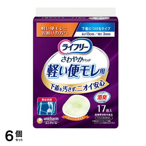 ライフリー さわやかパッド 軽い便モレ用 17枚入 6個セット