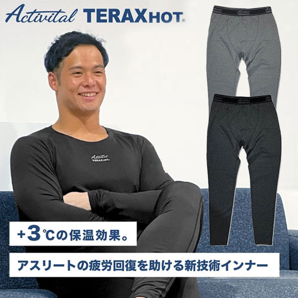 Activital アクティバイタル TERAX HOT テラックスホット 血行促進温感 ロングスパッツ 疲労回復 遠赤外線 アンダーウェア ユニセックス