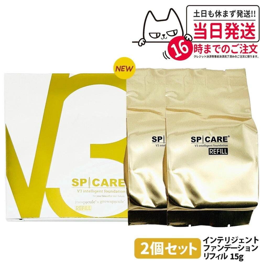 SPICARE V3 インテリジェント ファンデーション レフィル 2個set SPICARE V3インテリジェントファンデーション レフィル – SOISHOP