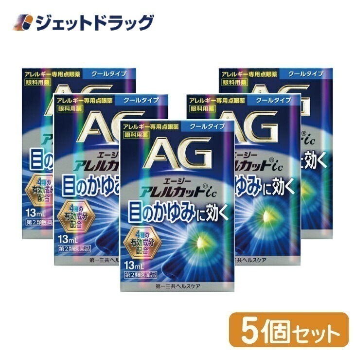 【第2類医薬品】エージーアレルカットic クールタイプ 13mL ×5個 セルフメディケーション税制対象