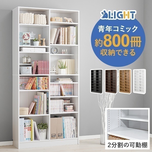 本棚 大容量 薄型 コミックラック ハイタイプ コミック収納棚 ブックラック おしゃれ 漫画 収納 棚 ラック 収納棚 推し活 ホワイト グレー ブラウン ライト
