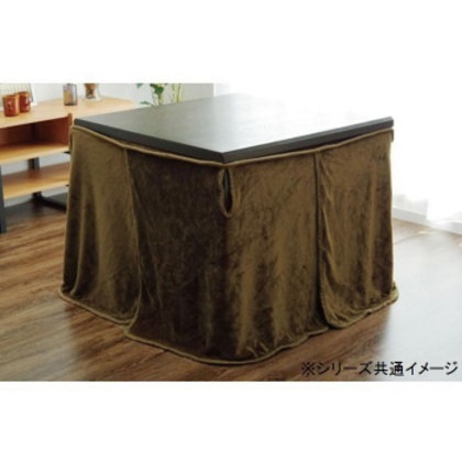 こたつ布団用 中掛け毛布 ハイタイプ 約80×105×65cm ブラウン 6836919