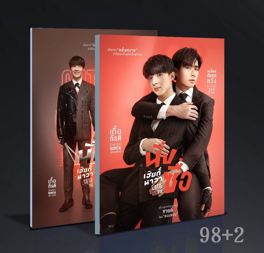 泰國ドラマ 甜心派Cutie Pie Series Cutie Pie นงเฮย普拉克帕尼 寫真集 ドラマ98+2ページ