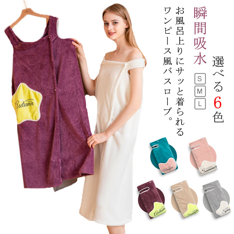 お 巻きタオル 大判タオル 着るバスタオル タオル地 ロング丈 ルームウエア 着る 着るタオル レディース バスローブ スナップボタン式 ボートネック ワンピース風バスタオル オフショルダー