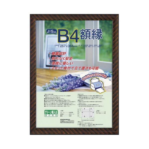(まとめ) ナカバヤシ 賞状額(金ラック)B4 フーKWP-16 (×10セット)