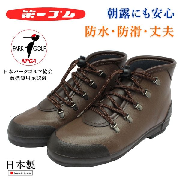 第一ゴム レディース パークゴルフシューズ レインノービア 89 防水 防滑 防寒 日本製 ブラウン