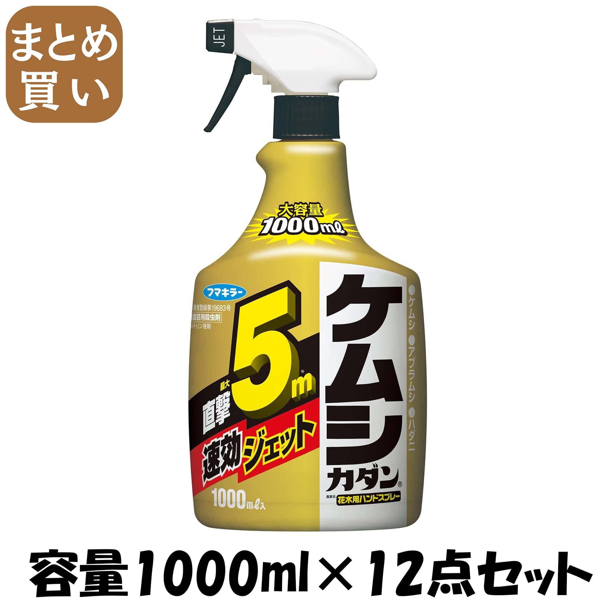 【まとめ買い】ケムシカダンHS 容量1000ML×12点セット フマキラー 殺虫剤・園芸