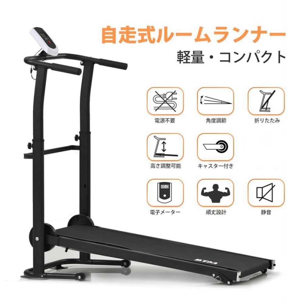 ランニングマシン ルームランナー 自走式 BTM 折りたたみ フィットネスマシーン ダイエット器具 有酸素運動 静音 家庭用 エクササイズ 室内運動 健康器具