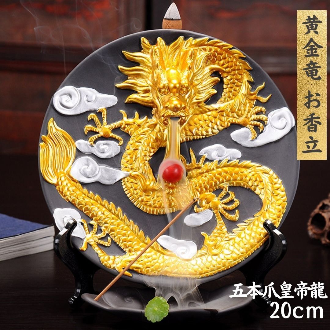 希少アイテムお香 丸型 龍 倒流香 ゴールド 陶器 竜 ドラゴン インテリア モダン 雑貨 おしゃれ エスニック スタンド リゾート お香立て 置物 お香たて 龍の置物 お香入れ竜 癒し