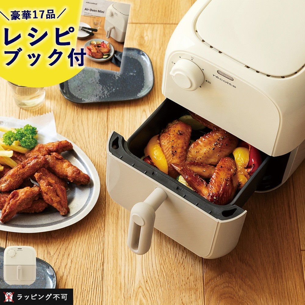 【国内正規品】recolte（レコルト）エアオーブンミニ RAO-2 エアフライヤー フライヤー 電気フライヤー Air Oven ヘルシー ノンオイル コンパクト 揚げ物 グリル 時短 レシピブ