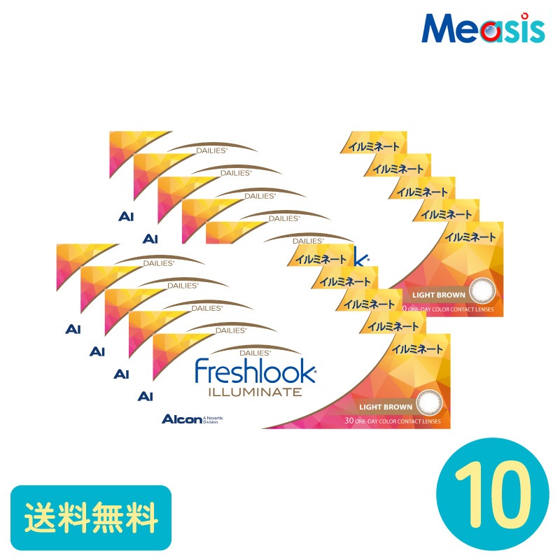 フレッシュルックデイリーズイルミネート ライトブラウン 30枚 10箱 アルコン カラーサークルレンズ