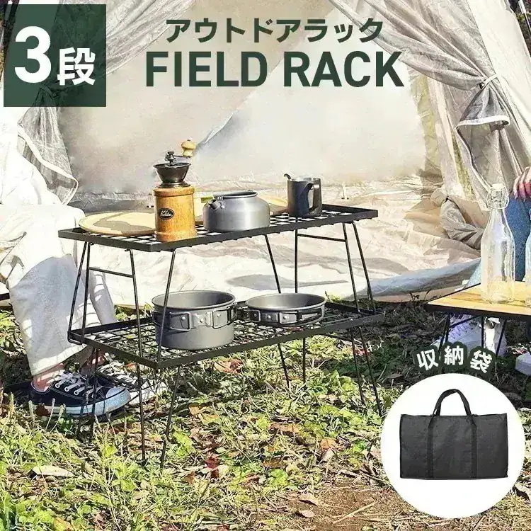 Qoo10] MERMONT キャンプラック 3セット 収納袋付 軽量