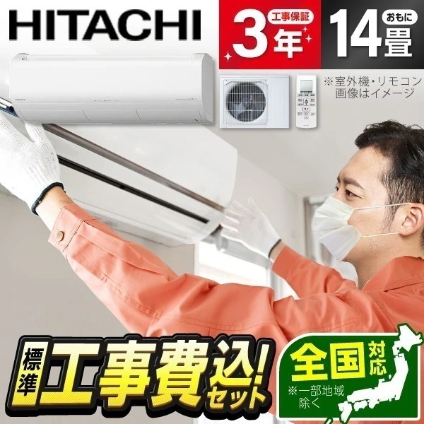 エアコン 14畳 工事費込み RAS-XJ40R2-W 工事費込 標準設置工事セット スターホワイト 白くまくん Premium XJシリーズ 単相200V