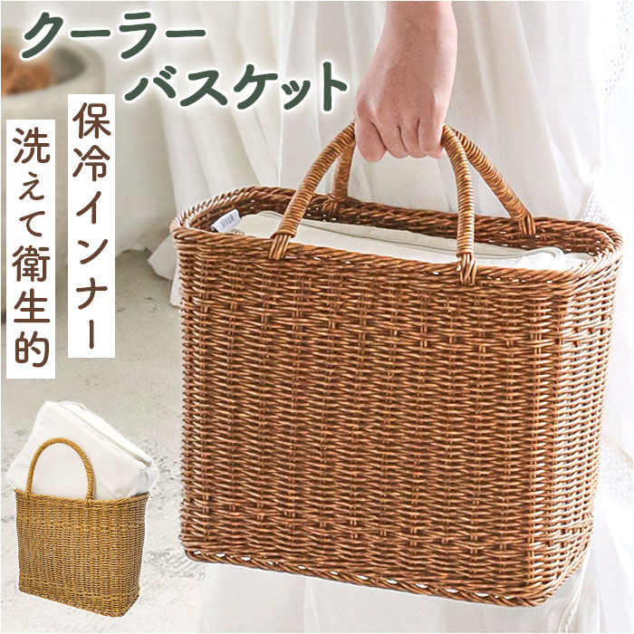 UTILE ユティル かごバッグ 通販 カゴバッグ ピクニッククーラーバッグ Lサイズ 籠バッグ ピクニックバッグ 手提げバッグ 保冷 保温 水洗い 洗える ランチバッグ バスケット お買い物 おしゃ