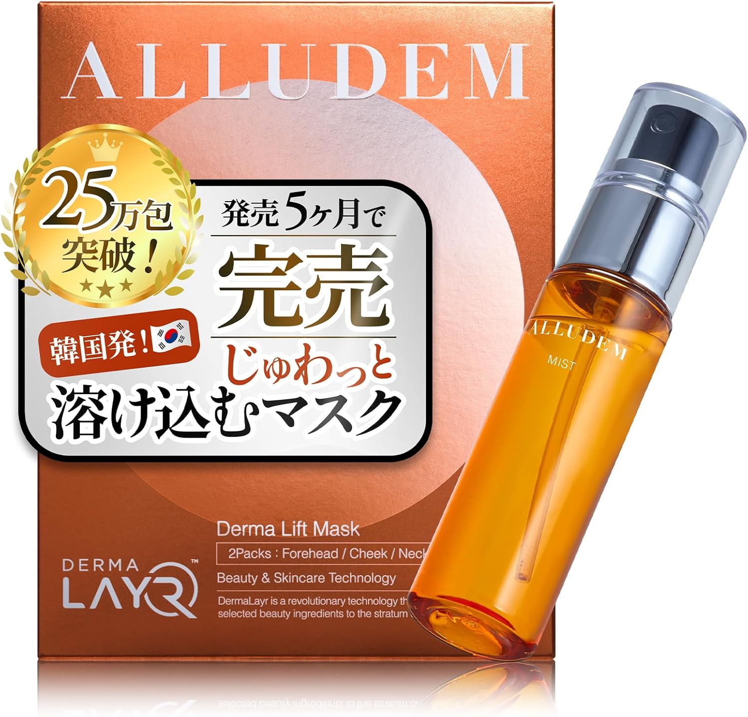 特殊製法の溶け込むパック アリュデム ダーマリフトマスク 2回分 韓国美容 プレミアムフェイスパック ビタミンC コラーゲン