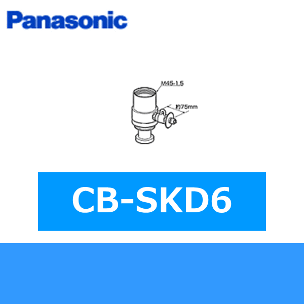 Qoo10] パナソニック CB-SKD6 分岐水栓[]