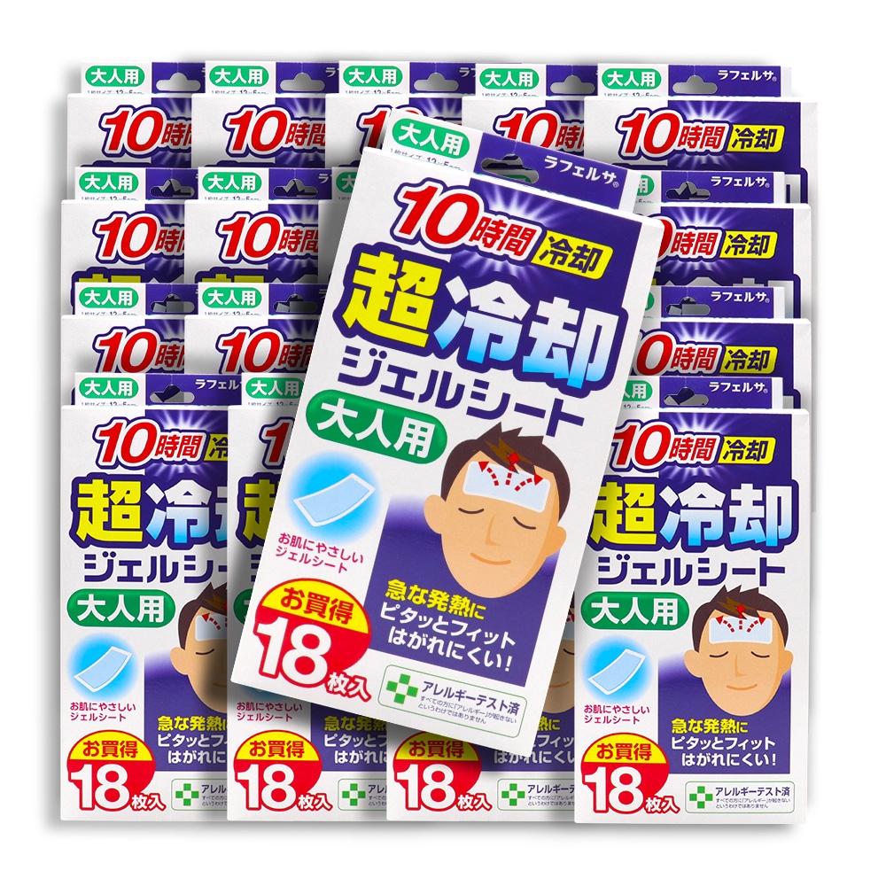 冷却シート 大人用 18枚入 ×20個 10時間冷却 超冷却ジェルシート お買得 ラフェルサ