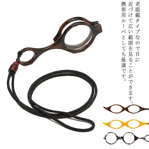 携帯 おしゃれ 拡大鏡 虫めがね ストラップ 天眼鏡 拡大鏡 おしゃれなルーペ ペンダント ペンダントグラス ペンダントルーペ ネックレス 折りたたみ ルーペ 虫眼鏡 コンパ