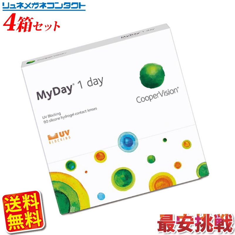 クーパービジョン マイデイ 90枚パック 4箱セット 送料無料 最安挑戦中！/1日使い捨て coop