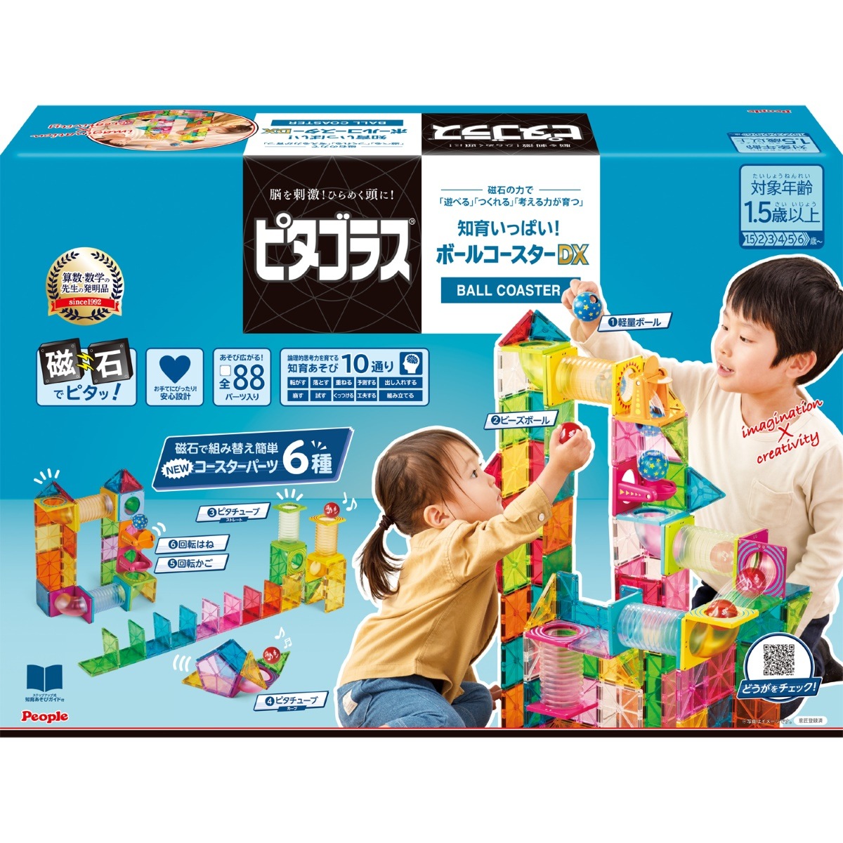 ピープル ピタゴラスBASIC 知育いっぱい！　ボールコースターDX ピタゴラスBSボールコースターDX