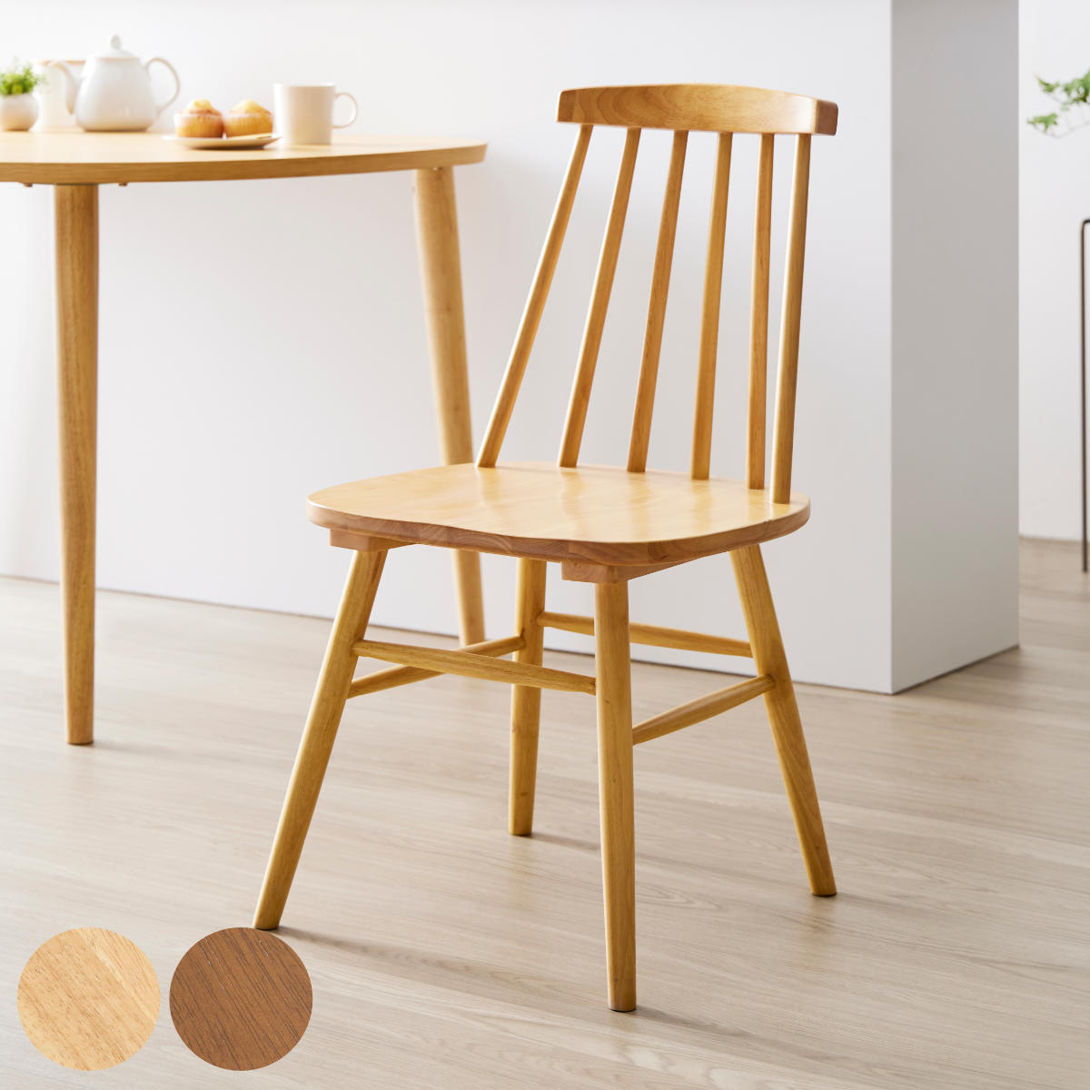 ダイニングチェア 座面高42cm 天然木 ウィンザーチェア 木製 椅子 チェア 食卓 いす イス 英国調 北欧 ナチュラル シンプル