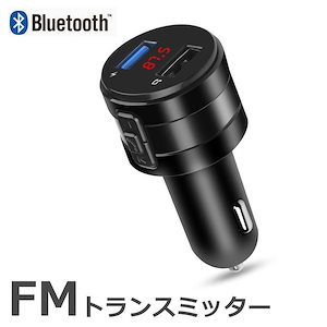 FMトランスミッター トランスミッター bluetooth 車 高音質 シガーソケット fm トラン