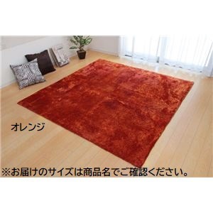 シャギー調 ラグマット/絨毯 (長方形 大 オレンジ 約200×300cm) 洗える 防滑 軽量 ホットカーペット可 無地ラグ (リビング)