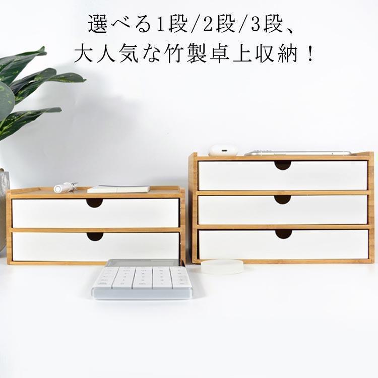 卓上収納ボックス 卓上チェスト おしゃれ 机上 収納 ミニチェスト 卓上 1段 2段 3段 竹製 卓上収納 引き出し 小物入れ 収納ボックス 北欧 机