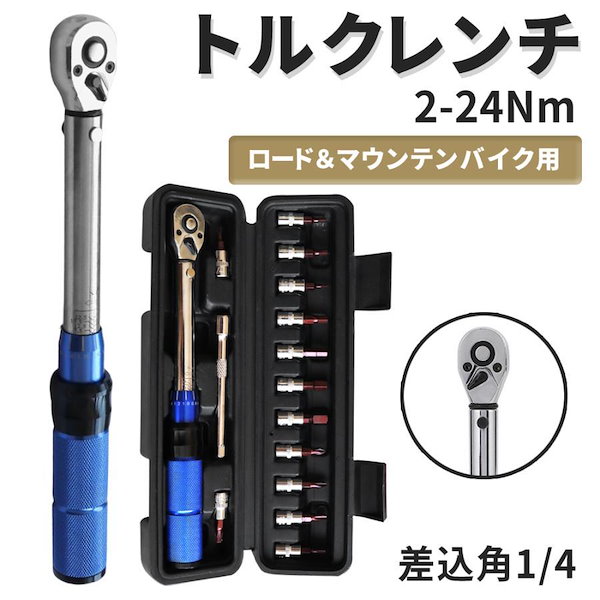 トルクレンチ セット 自転車 差込角 6.35mm 2～24Nm トルクレンチ セット 自転車 差込角 6.35mm 2～24Nm Vブレーキの調整方法