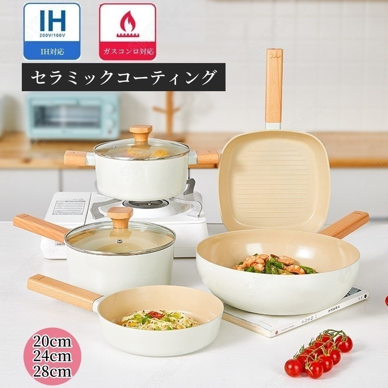 フライパン 鍋セット 両手鍋 ホーロー鍋 卓上鍋 中華鍋 6点/７点セット IH対応 炊飯器 ミルクパン セラミック釉 洗いやすい ステーキ鍋 20cm 24cm 28cm 焦げ付きにくい
