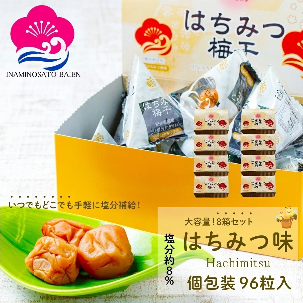 持ち運べる！ 個包装 梅干し ８箱セット はちみつ味 12個入×8 (96個) 紙箱 塩分約8％ 免疫力UP 花粉症対策 アレルギー 塩分補給 熱中症対策 夏バテ防止 umebo