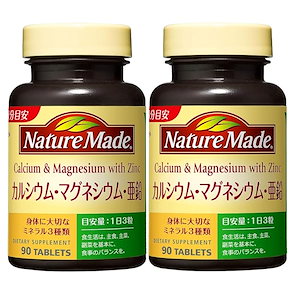 【迅速発送】NATUREMADE(ネイチャーメイド) 大塚製薬カルシウム・マグネシウム・亜鉛 90粒 (2本セット)