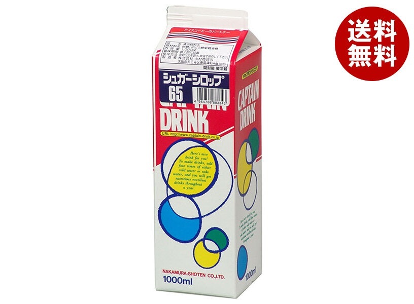 中村商店 キャプテン シュガーシロップ65 1L紙パック＊15本入