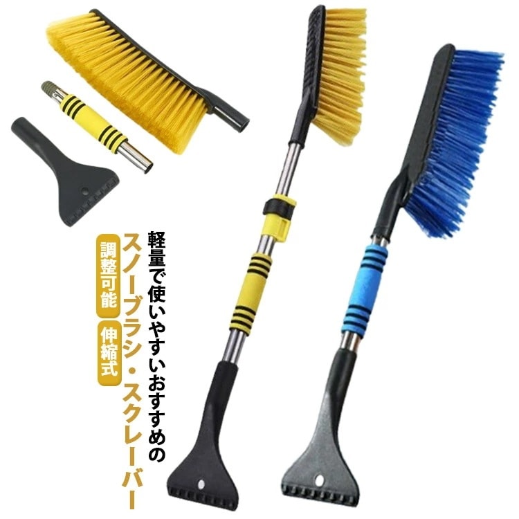 Qoo10] 伸縮式 スクレーパー 車 雪かき 車用