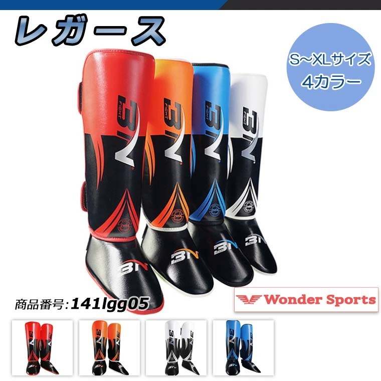 レガース レッグガード シンガード レッグサポーター キックボクシング 格闘技 武道 空手 MMA 防具 プロテクター 脛当て 141lgg05