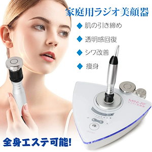 Qoo10] RF美顔器 高周波美顔器 リフトアップ